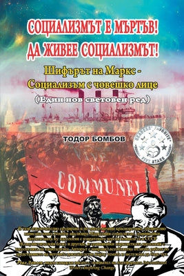!  ... Long Live Socialism!] (Bulgarian Edition)